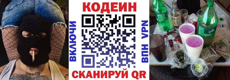 Codein напиток Lean (лин)  Купить  Пущино 